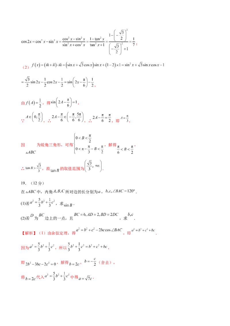模块五解三角形与平面向量（测试）（解析版）_2.2025数学总复习_2024年新高考资料_2.2024二轮复习_2024年高考数学二轮复习讲练（新教材新高考）