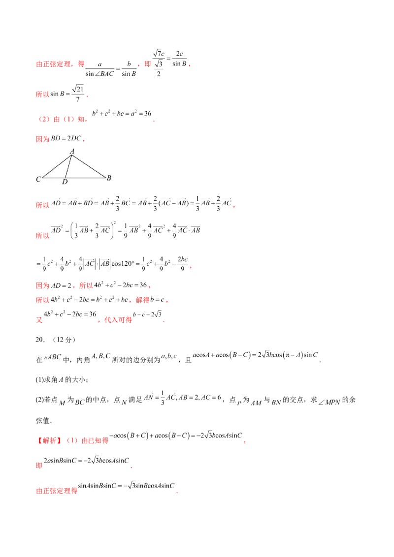 模块五解三角形与平面向量（测试）（解析版）_2.2025数学总复习_2024年新高考资料_2.2024二轮复习_2024年高考数学二轮复习讲练（新教材新高考）