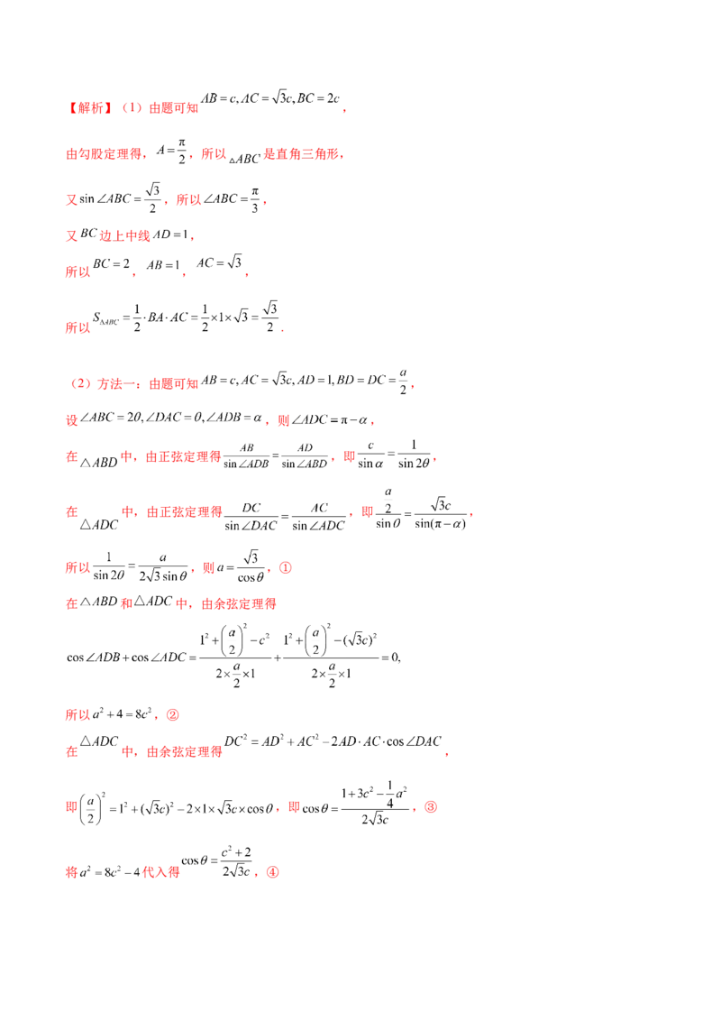 模块五解三角形与平面向量（测试）（解析版）_2.2025数学总复习_2024年新高考资料_2.2024二轮复习_2024年高考数学二轮复习讲练（新教材新高考）