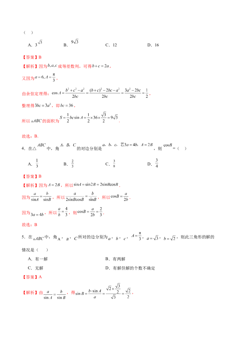 模块五解三角形与平面向量（测试）（解析版）_2.2025数学总复习_2024年新高考资料_2.2024二轮复习_2024年高考数学二轮复习讲练（新教材新高考）
