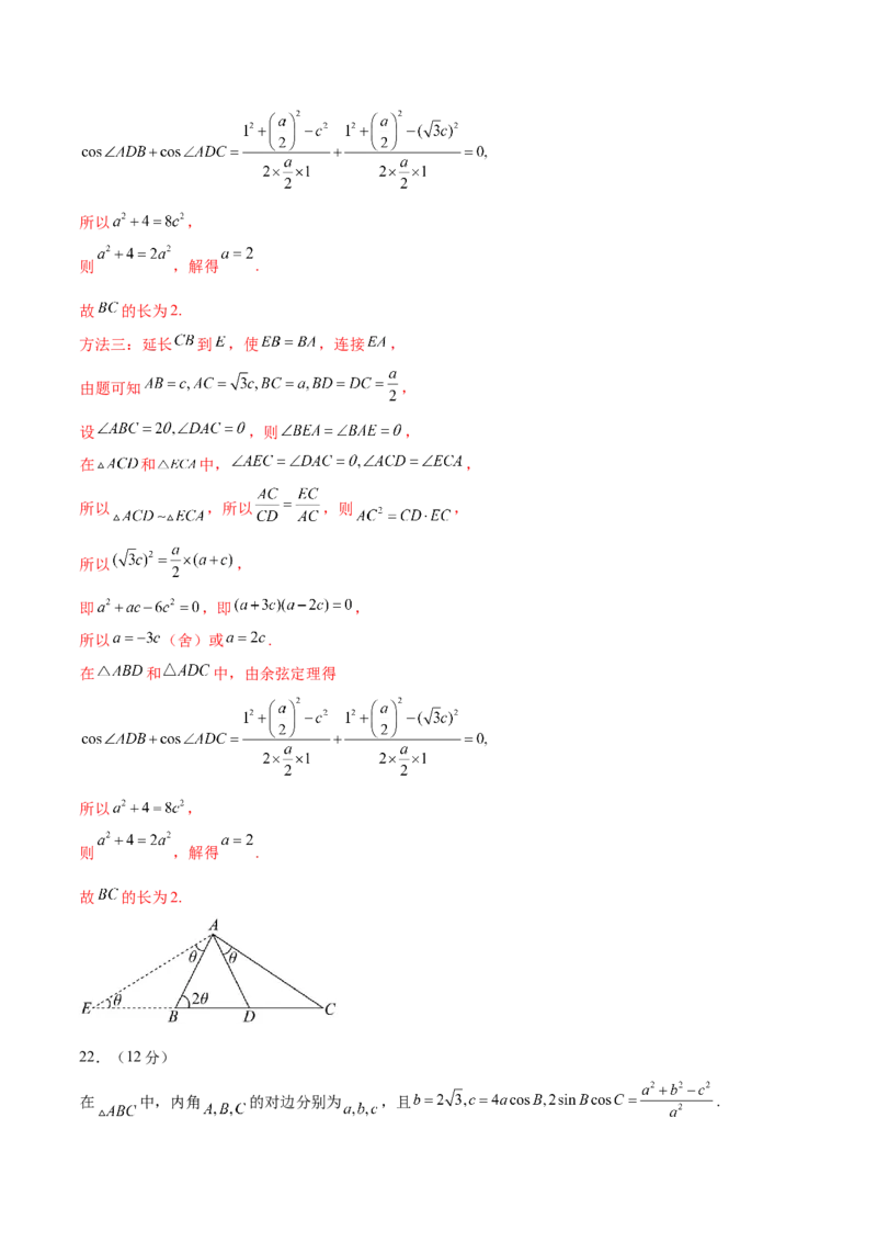 模块五解三角形与平面向量（测试）（解析版）_2.2025数学总复习_2024年新高考资料_2.2024二轮复习_2024年高考数学二轮复习讲练（新教材新高考）