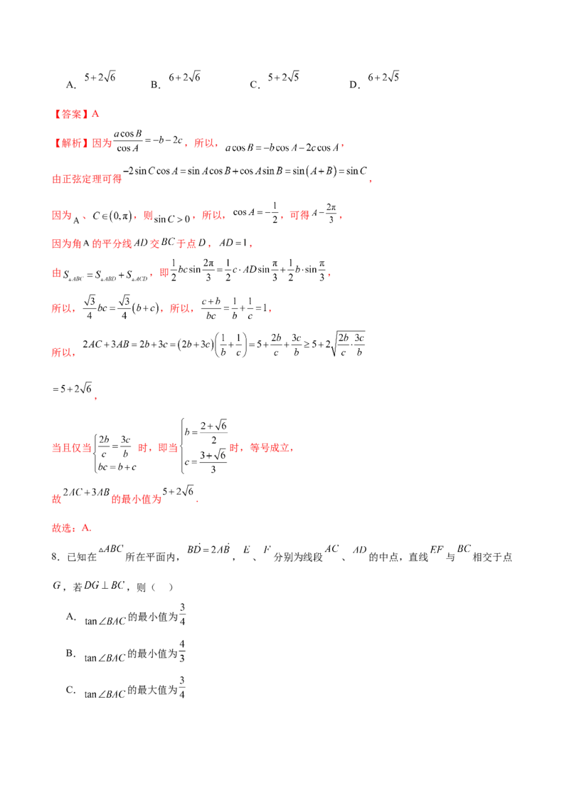 模块五解三角形与平面向量（测试）（解析版）_2.2025数学总复习_2024年新高考资料_2.2024二轮复习_2024年高考数学二轮复习讲练（新教材新高考）