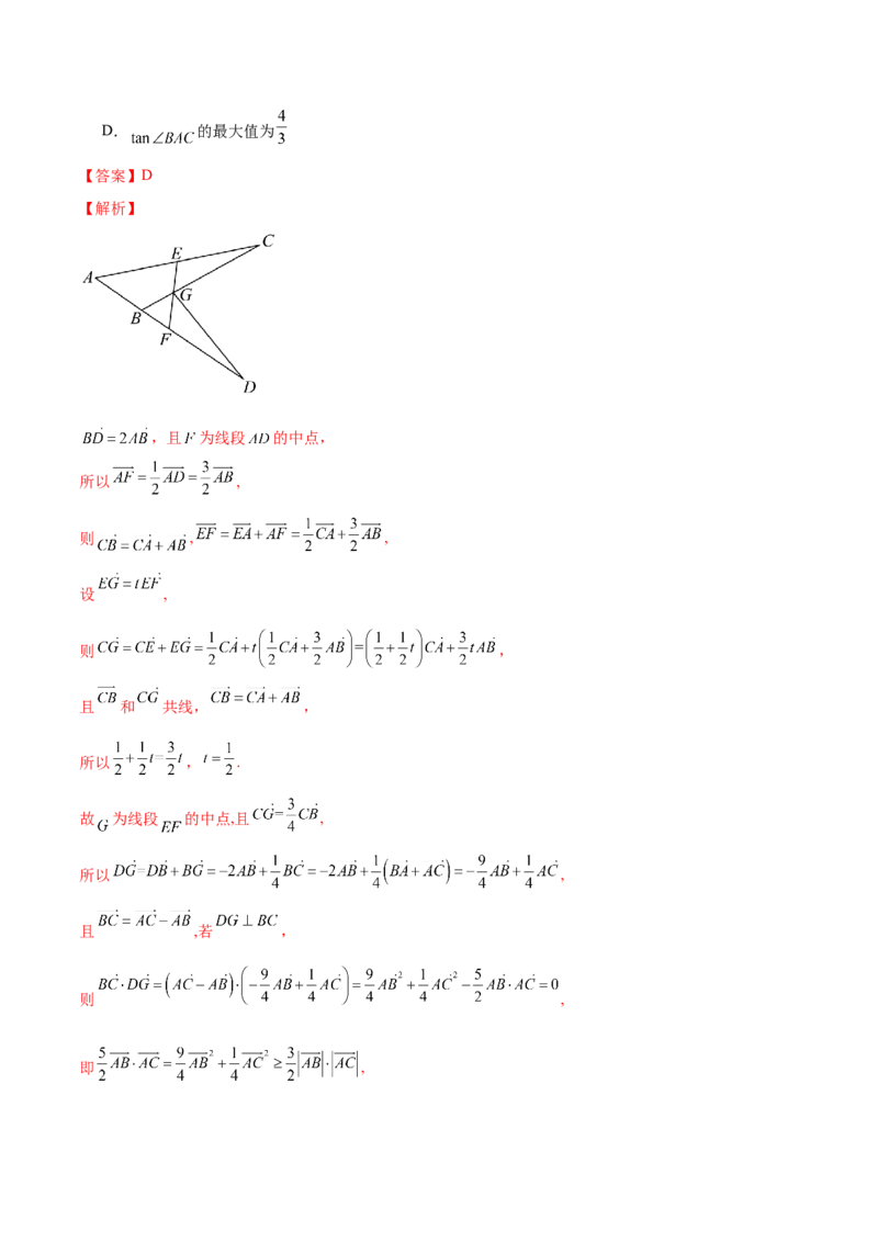 模块五解三角形与平面向量（测试）（解析版）_2.2025数学总复习_2024年新高考资料_2.2024二轮复习_2024年高考数学二轮复习讲练（新教材新高考）