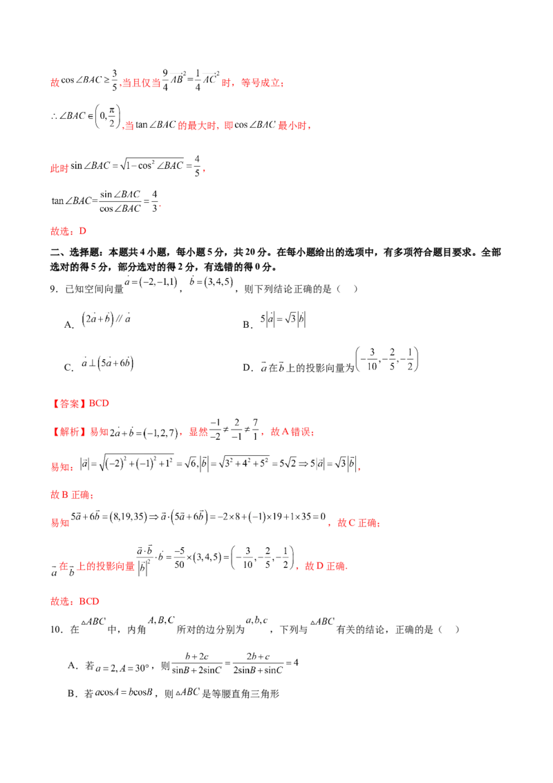 模块五解三角形与平面向量（测试）（解析版）_2.2025数学总复习_2024年新高考资料_2.2024二轮复习_2024年高考数学二轮复习讲练（新教材新高考）