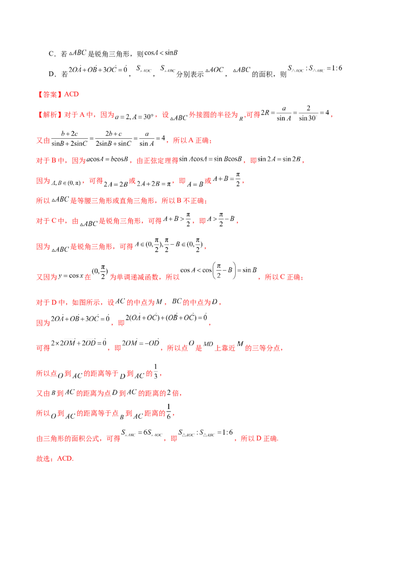 模块五解三角形与平面向量（测试）（解析版）_2.2025数学总复习_2024年新高考资料_2.2024二轮复习_2024年高考数学二轮复习讲练（新教材新高考）