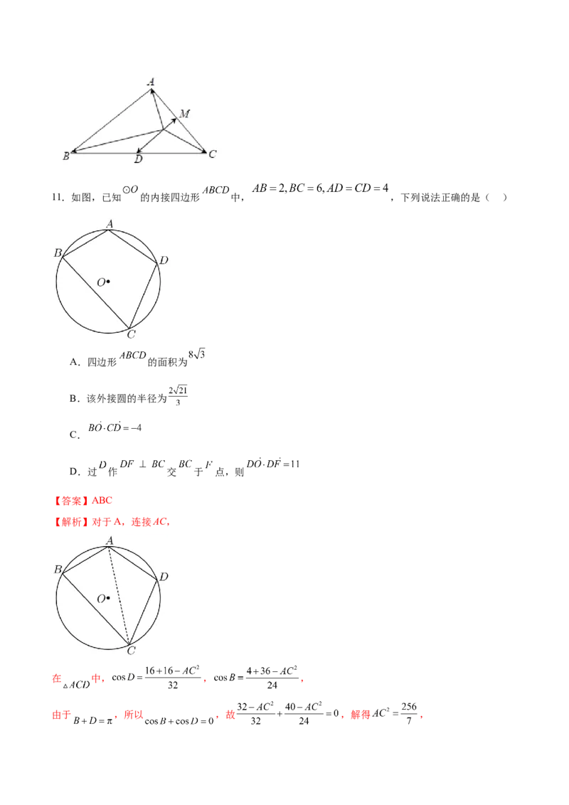 模块五解三角形与平面向量（测试）（解析版）_2.2025数学总复习_2024年新高考资料_2.2024二轮复习_2024年高考数学二轮复习讲练（新教材新高考）
