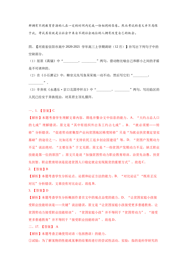 组合练15论述类文本+语段综合+下定义+古诗文默写（原卷版）_01高考语文_12021年新高考资料_2021年高考语文二轮复习必刷好题考点组合专练（全国卷版）