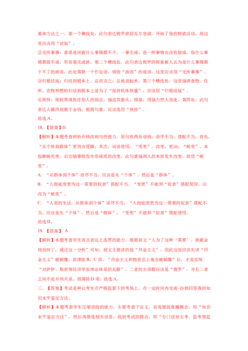 组合练15论述类文本+语段综合+下定义+古诗文默写（原卷版）_01高考语文_12021年新高考资料_2021年高考语文二轮复习必刷好题考点组合专练（全国卷版）