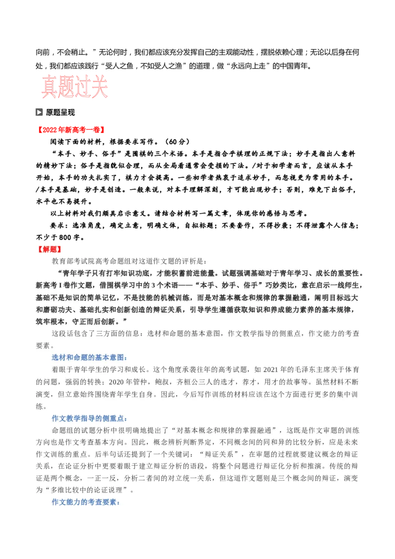 考点46事理分析型作文-备战2023年高考语文一轮复习考点帮(新高考专用)_01高考语文_32023年新高考资料_一轮复习_备战2023年高考语文一轮复习考点（新高考专用）