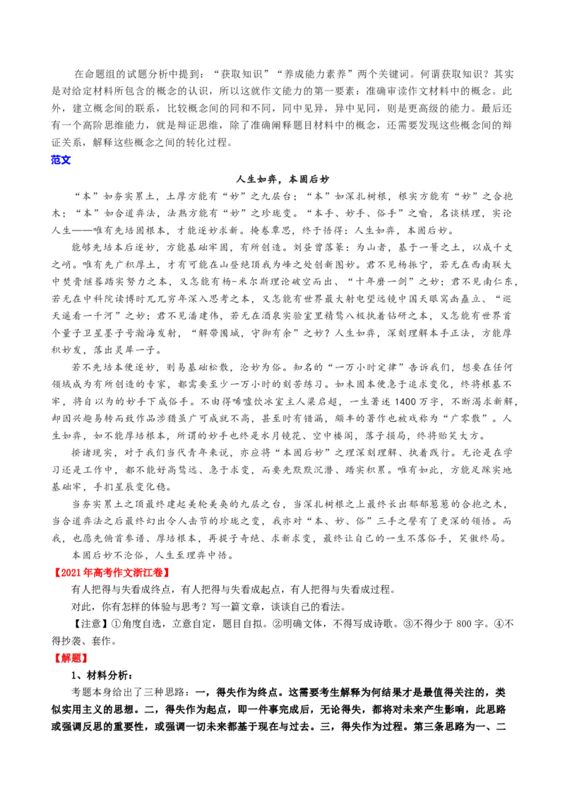 考点46事理分析型作文-备战2023年高考语文一轮复习考点帮(新高考专用)_01高考语文_32023年新高考资料_一轮复习_备战2023年高考语文一轮复习考点（新高考专用）