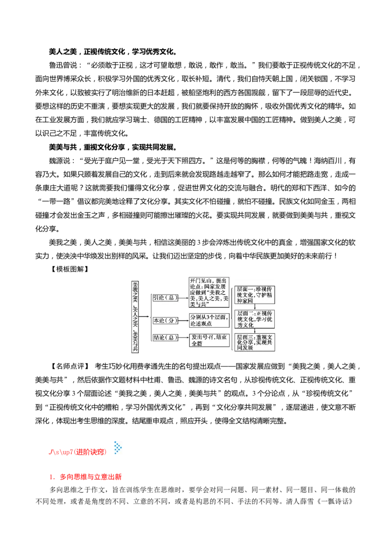 考点46事理分析型作文-备战2023年高考语文一轮复习考点帮(新高考专用)_01高考语文_32023年新高考资料_一轮复习_备战2023年高考语文一轮复习考点（新高考专用）