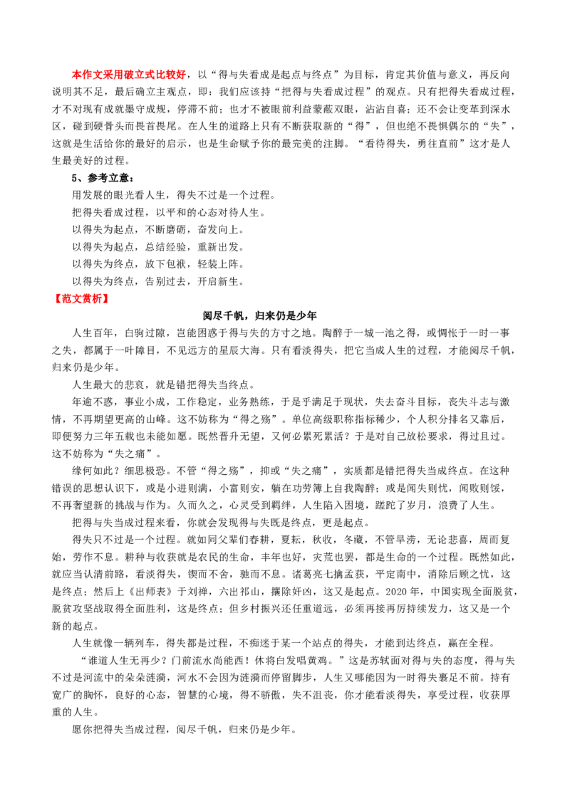 考点46事理分析型作文-备战2023年高考语文一轮复习考点帮(新高考专用)_01高考语文_32023年新高考资料_一轮复习_备战2023年高考语文一轮复习考点（新高考专用）