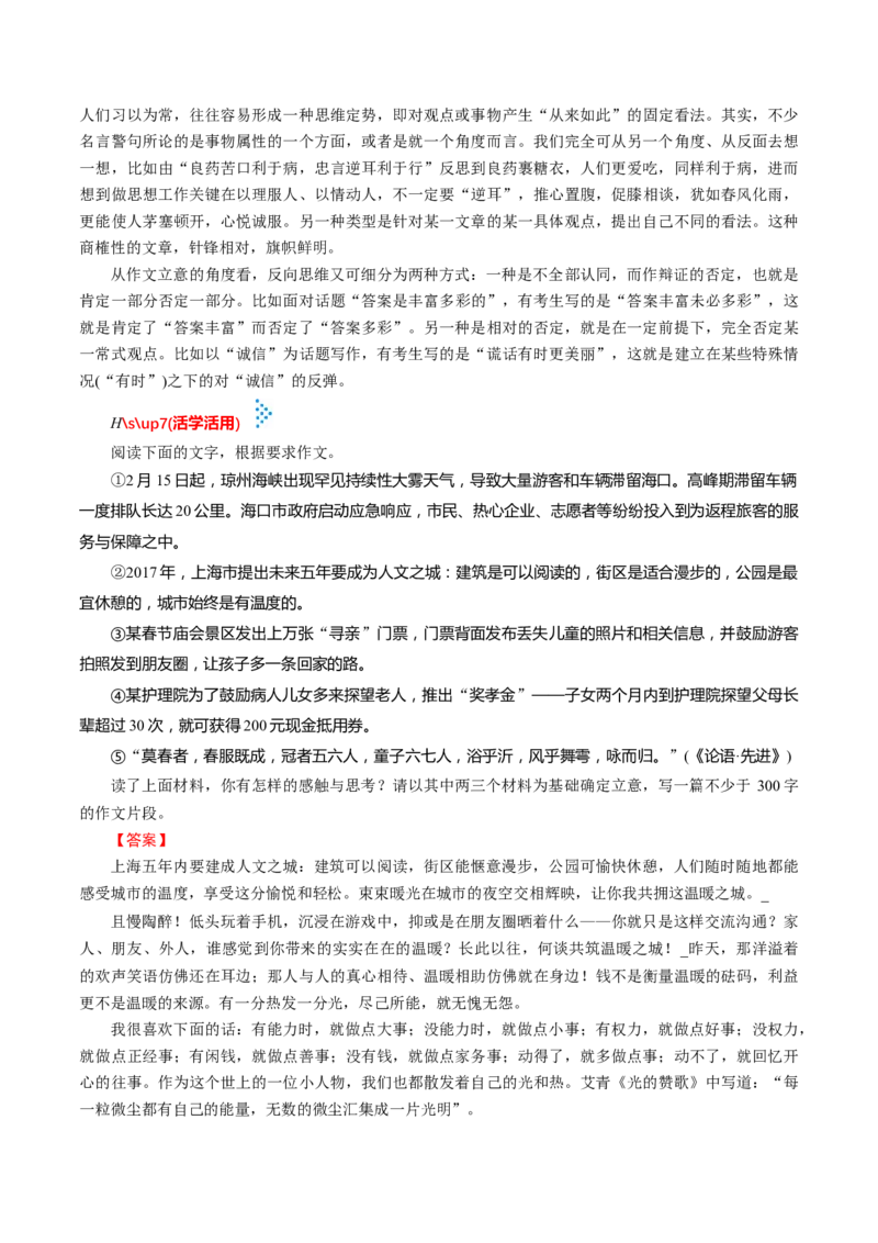 考点46事理分析型作文-备战2023年高考语文一轮复习考点帮(新高考专用)_01高考语文_32023年新高考资料_一轮复习_备战2023年高考语文一轮复习考点（新高考专用）