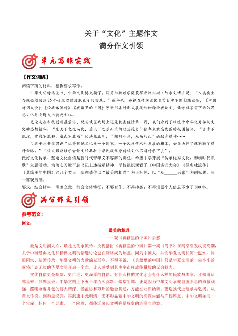 03满分范文引领（统编版必修上册）_高语_高中语文_必修上册_单元写作_第四单元家乡文化主题写作