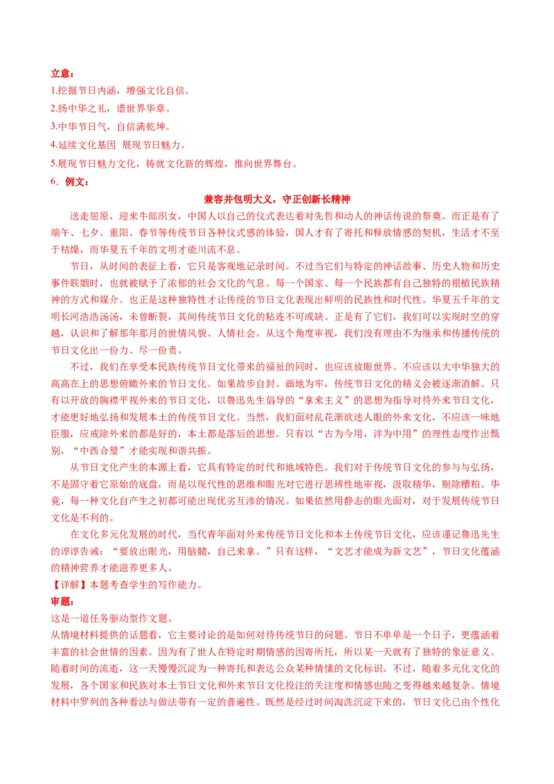 03满分范文引领（统编版必修上册）_高语_高中语文_必修上册_单元写作_第四单元家乡文化主题写作