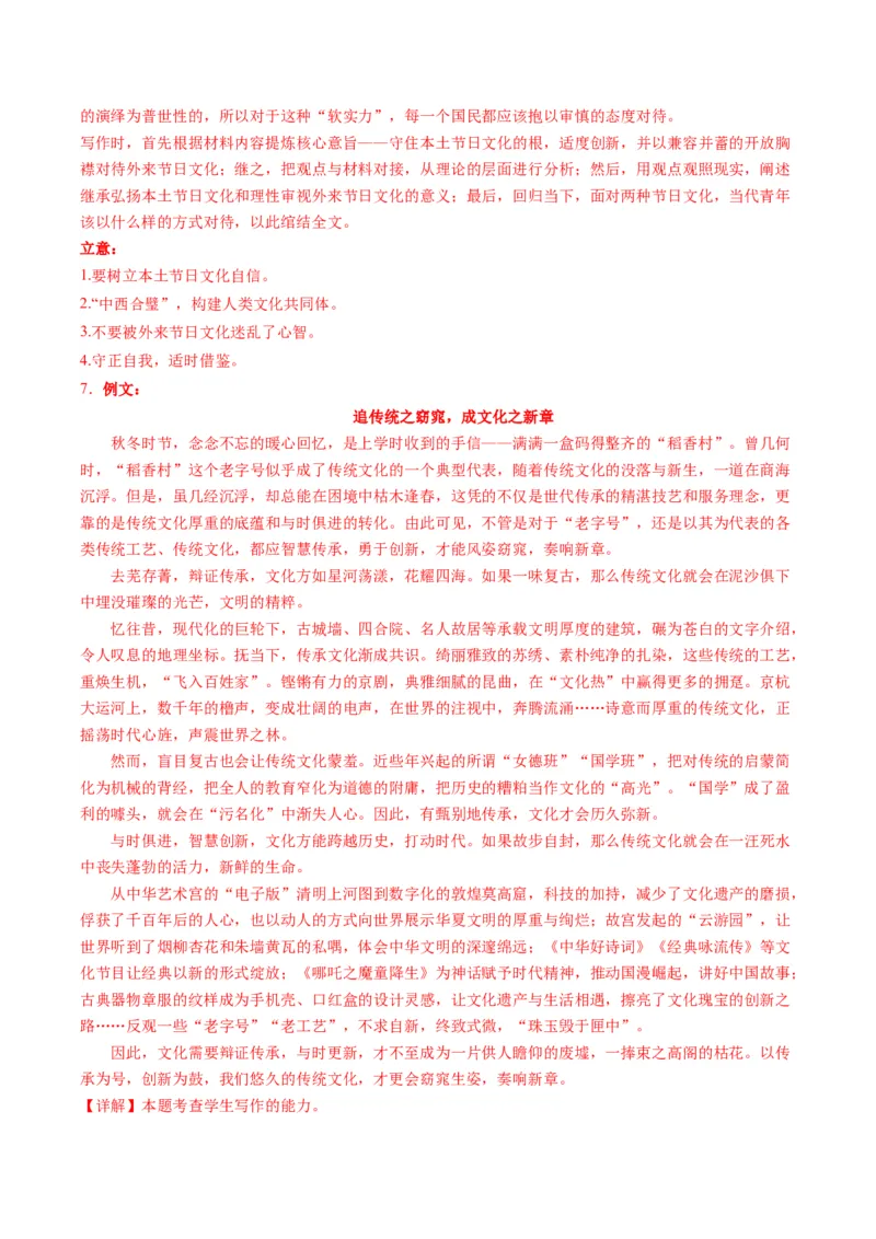 03满分范文引领（统编版必修上册）_高语_高中语文_必修上册_单元写作_第四单元家乡文化主题写作