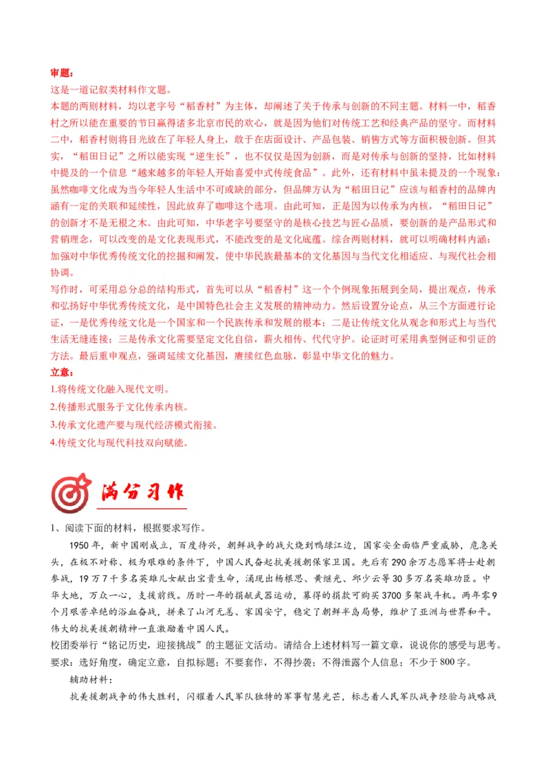03满分范文引领（统编版必修上册）_高语_高中语文_必修上册_单元写作_第四单元家乡文化主题写作