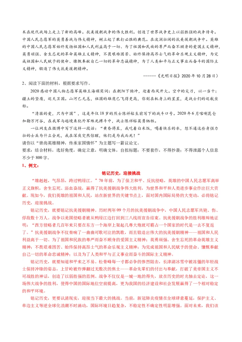 03满分范文引领（统编版必修上册）_高语_高中语文_必修上册_单元写作_第四单元家乡文化主题写作