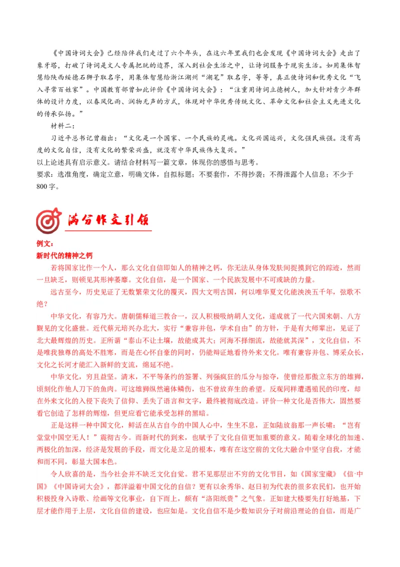 03满分范文引领（统编版必修上册）_高语_高中语文_必修上册_单元写作_第四单元家乡文化主题写作