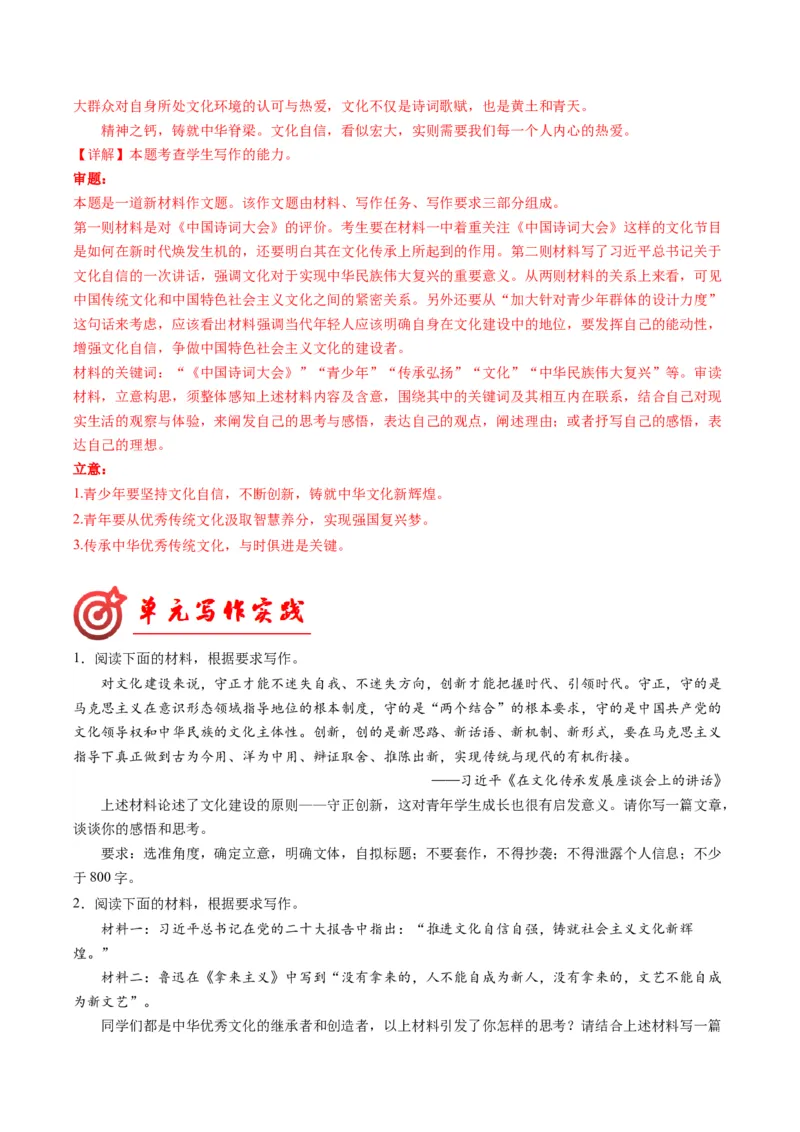 03满分范文引领（统编版必修上册）_高语_高中语文_必修上册_单元写作_第四单元家乡文化主题写作