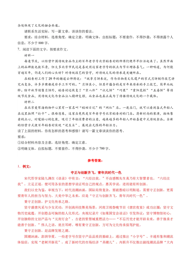 03满分范文引领（统编版必修上册）_高语_高中语文_必修上册_单元写作_第四单元家乡文化主题写作