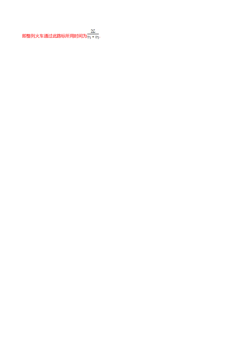 第2.4课匀变速直线运动的位移与速度的关系（解析版）_高中九科知识点归纳。_人教版高中Word电子版试卷练习试题知识点全科_高中物理试卷习题_物理必修_必修1