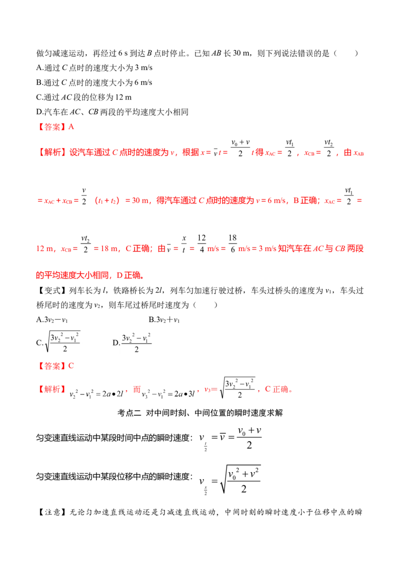 第2.4课匀变速直线运动的位移与速度的关系（解析版）_高中九科知识点归纳。_人教版高中Word电子版试卷练习试题知识点全科_高中物理试卷习题_物理必修_必修1