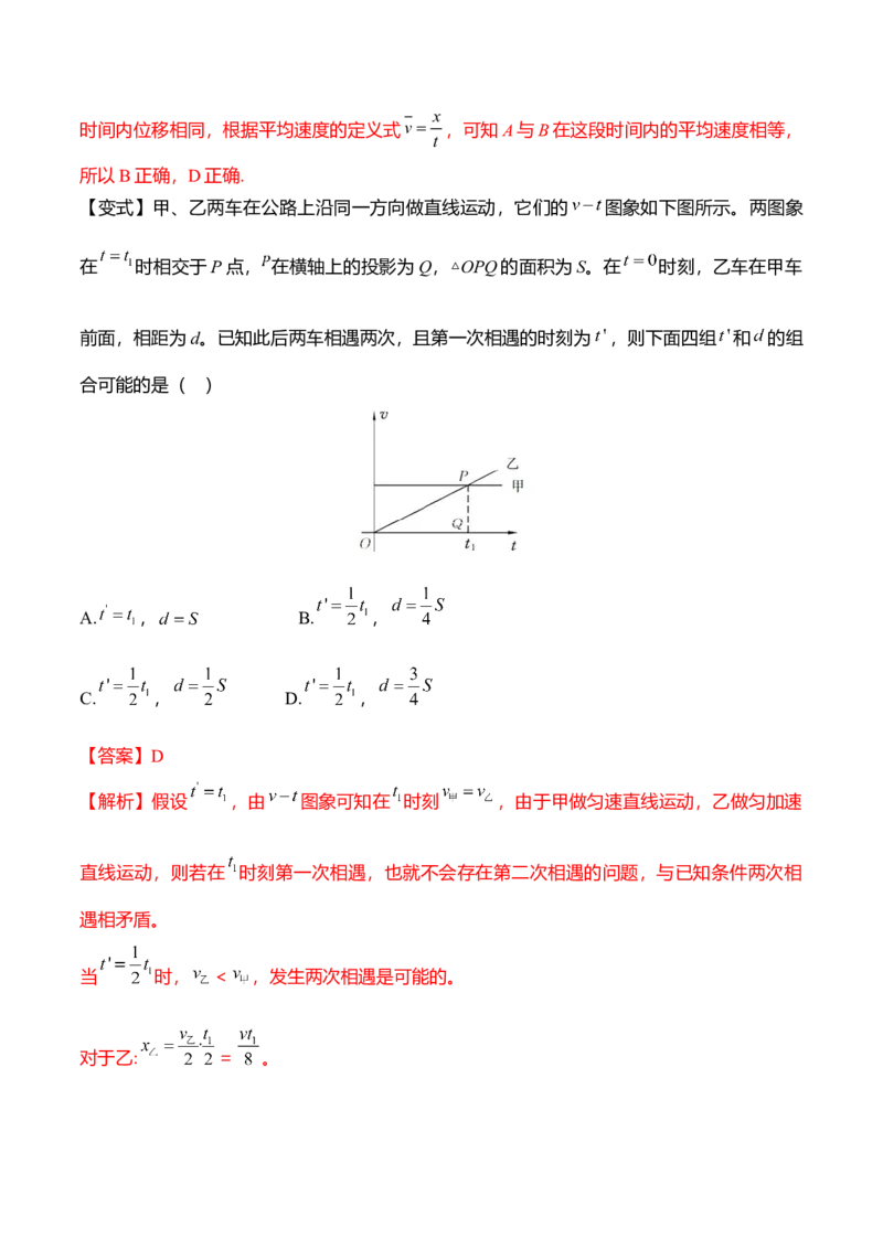 第2.4课匀变速直线运动的位移与速度的关系（解析版）_高中九科知识点归纳。_人教版高中Word电子版试卷练习试题知识点全科_高中物理试卷习题_物理必修_必修1