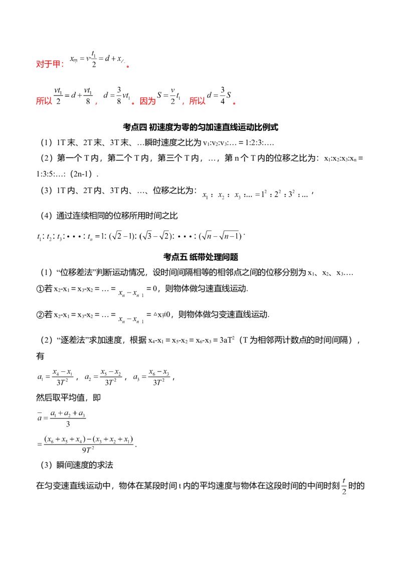 第2.4课匀变速直线运动的位移与速度的关系（解析版）_高中九科知识点归纳。_人教版高中Word电子版试卷练习试题知识点全科_高中物理试卷习题_物理必修_必修1