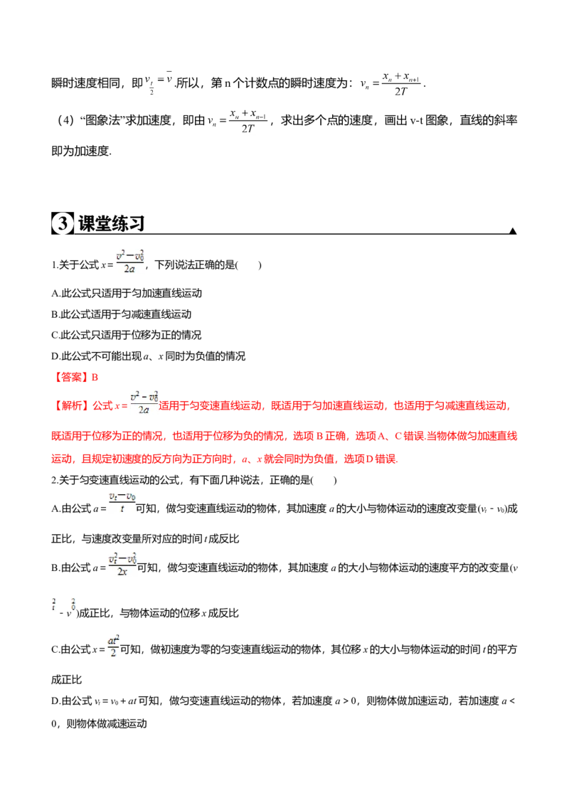 第2.4课匀变速直线运动的位移与速度的关系（解析版）_高中九科知识点归纳。_人教版高中Word电子版试卷练习试题知识点全科_高中物理试卷习题_物理必修_必修1