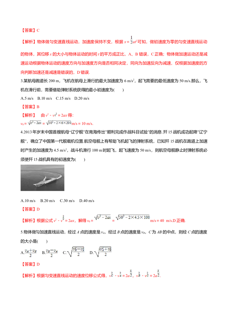 第2.4课匀变速直线运动的位移与速度的关系（解析版）_高中九科知识点归纳。_人教版高中Word电子版试卷练习试题知识点全科_高中物理试卷习题_物理必修_必修1