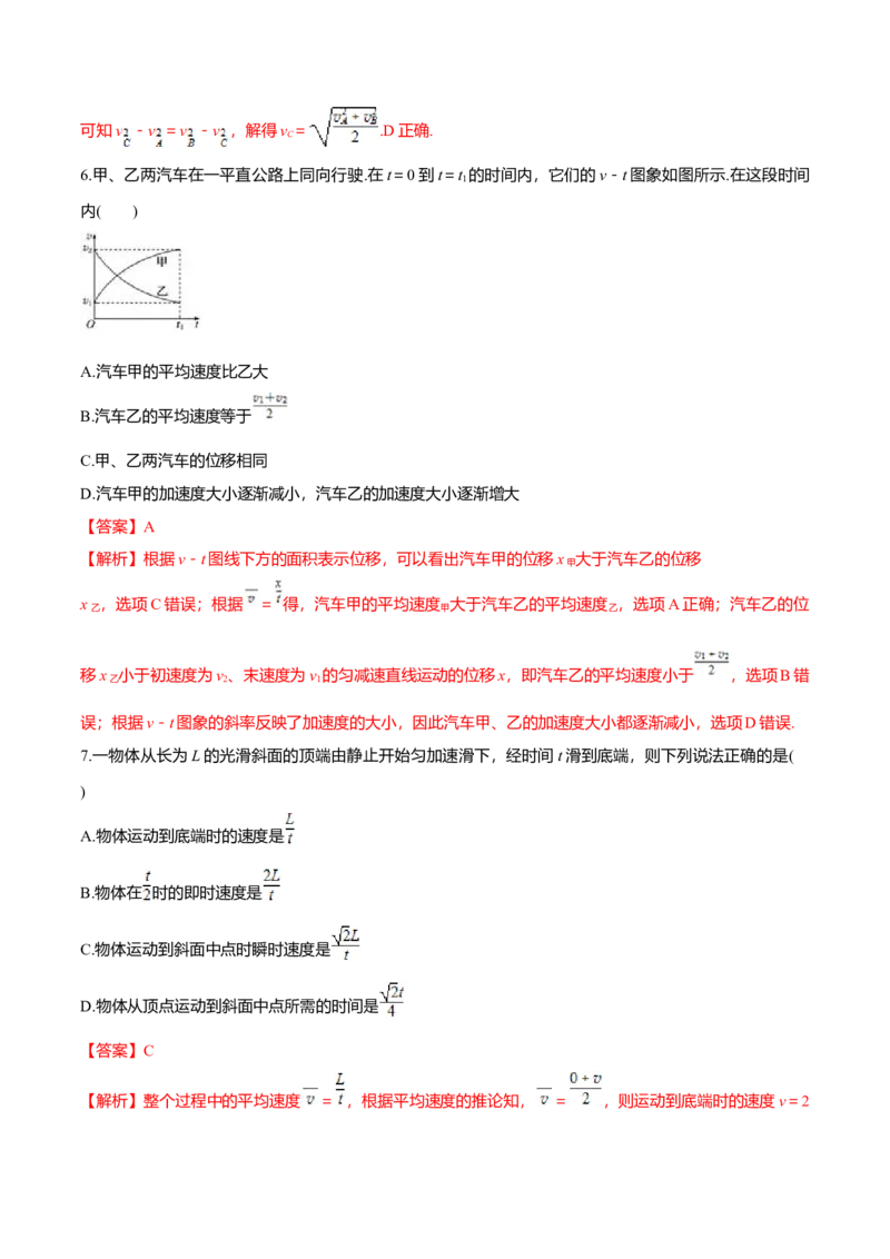 第2.4课匀变速直线运动的位移与速度的关系（解析版）_高中九科知识点归纳。_人教版高中Word电子版试卷练习试题知识点全科_高中物理试卷习题_物理必修_必修1