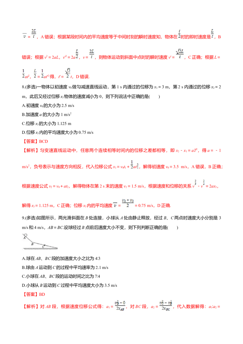 第2.4课匀变速直线运动的位移与速度的关系（解析版）_高中九科知识点归纳。_人教版高中Word电子版试卷练习试题知识点全科_高中物理试卷习题_物理必修_必修1