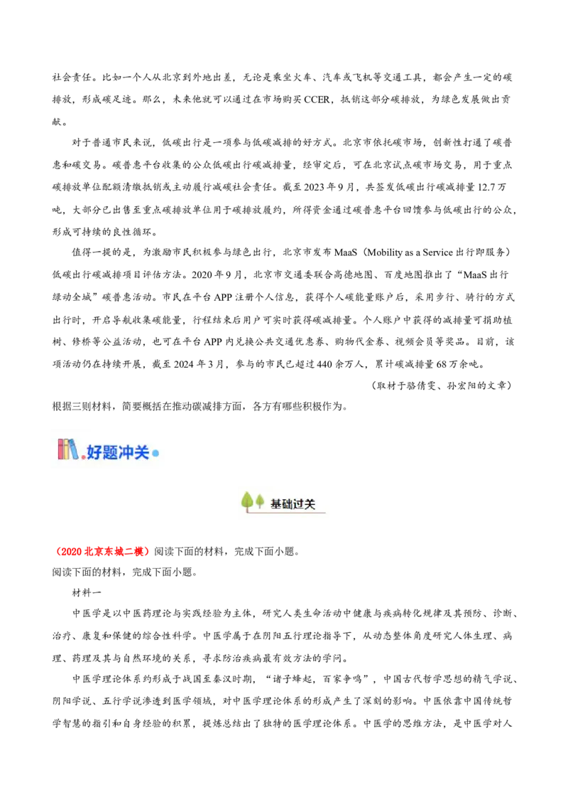 考点01筛选并整合文中信息（非连续性文本阅读）-备战2025年高考语文一轮复习考点帮（北京专用）（原卷版）_01高考语文_5.22025年新高考资料