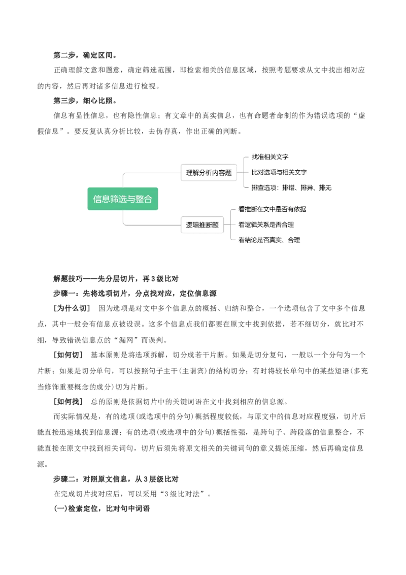 考点01筛选并整合文中信息（非连续性文本阅读）-备战2025年高考语文一轮复习考点帮（北京专用）（原卷版）_01高考语文_5.22025年新高考资料