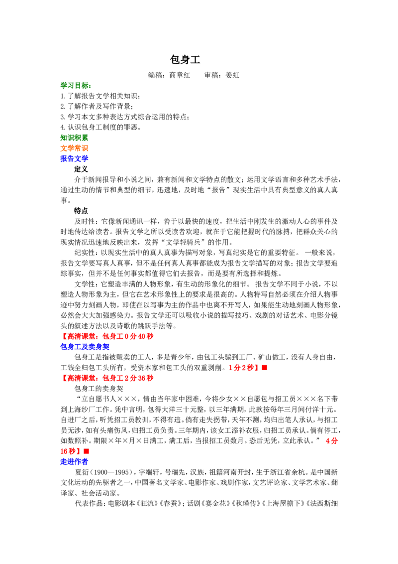 01知识讲解_高语_1高中语文_1高一语文人教版知识导学_12包身工