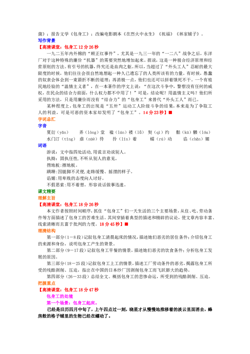 01知识讲解_高语_1高中语文_1高一语文人教版知识导学_12包身工