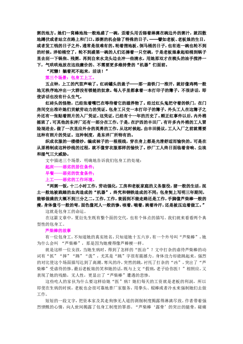 01知识讲解_高语_1高中语文_1高一语文人教版知识导学_12包身工