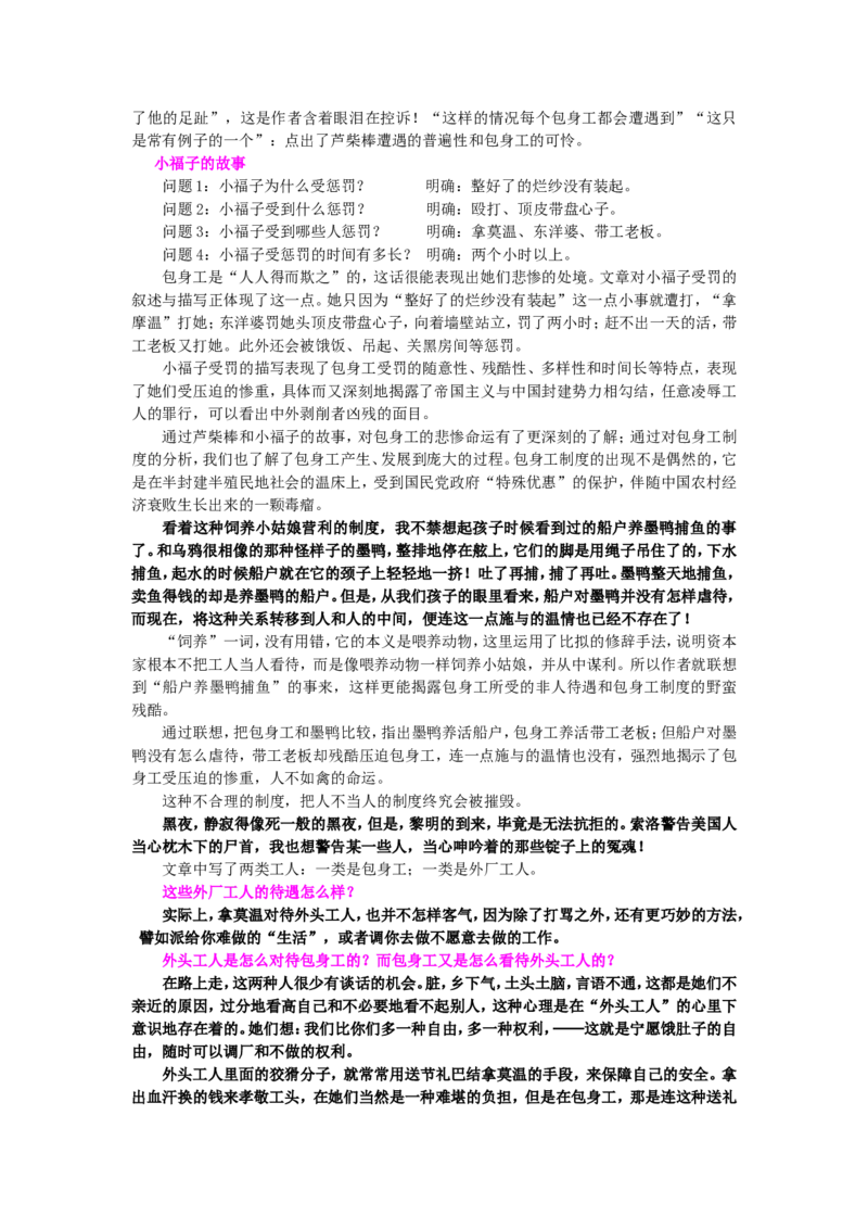 01知识讲解_高语_1高中语文_1高一语文人教版知识导学_12包身工