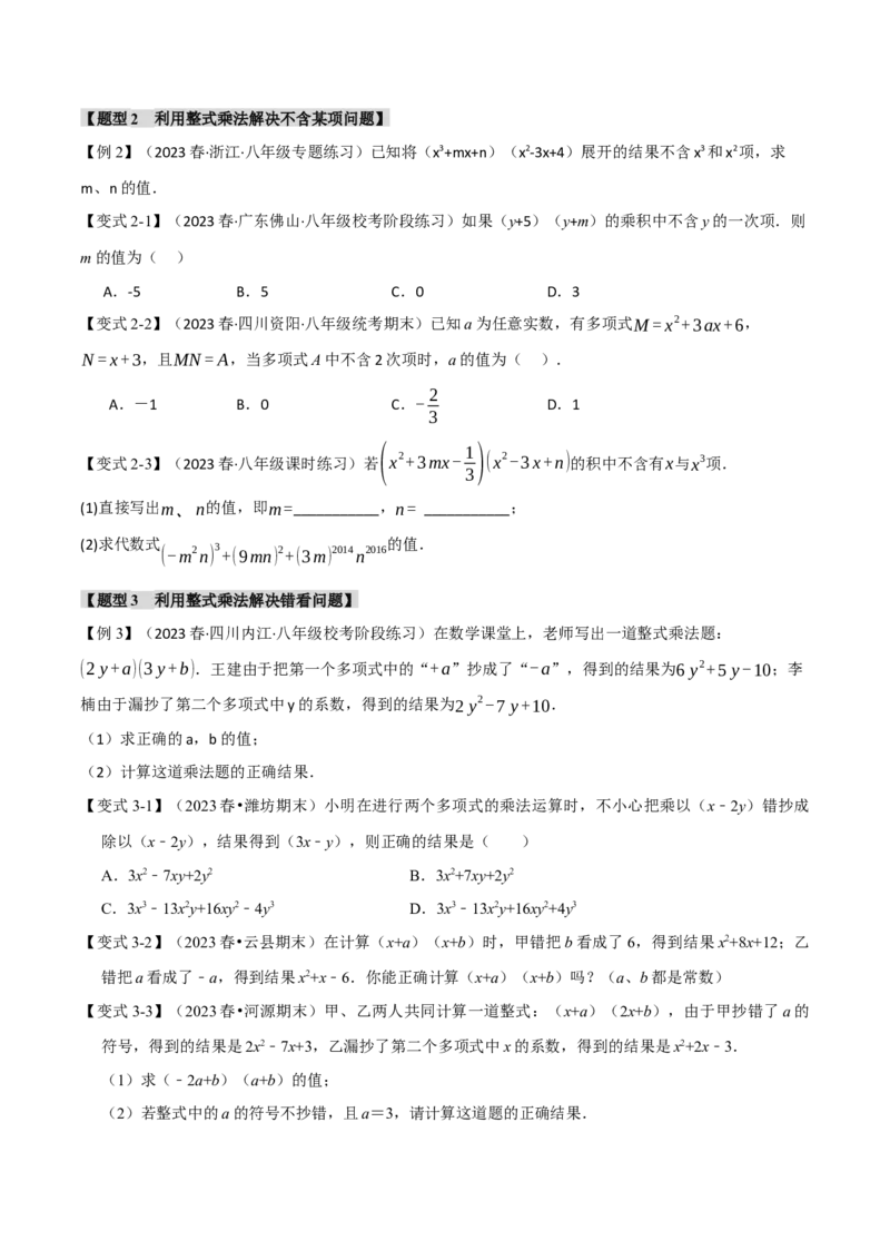 专题14.2整式的乘除法（十一大题型）（举一反三）（人教版）（学生版）_初中数学_八年级数学上册（人教版）_母题专项-U66_2024版