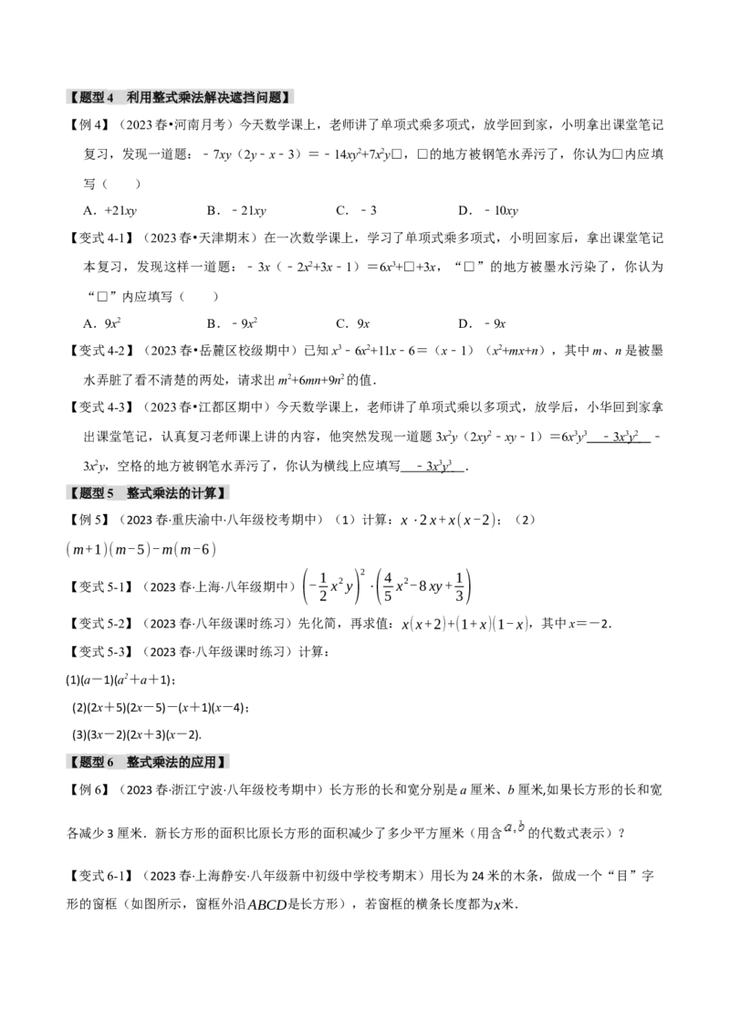 专题14.2整式的乘除法（十一大题型）（举一反三）（人教版）（学生版）_初中数学_八年级数学上册（人教版）_母题专项-U66_2024版