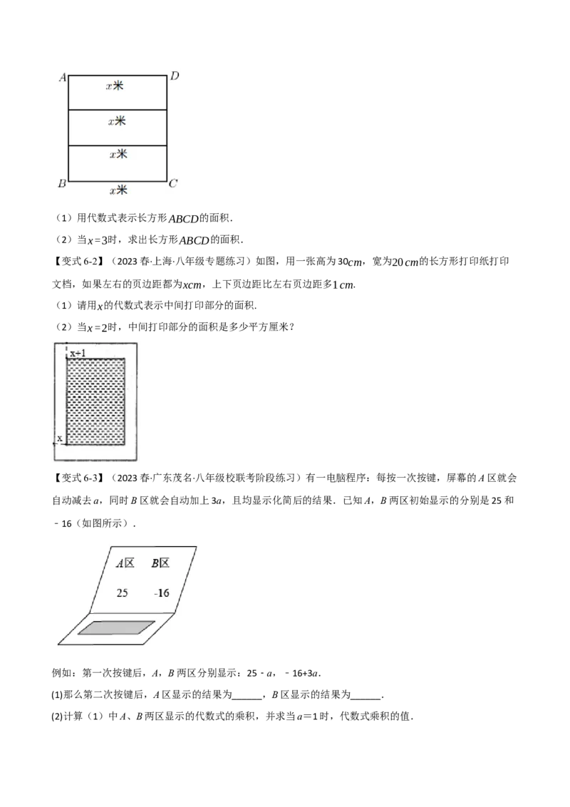 专题14.2整式的乘除法（十一大题型）（举一反三）（人教版）（学生版）_初中数学_八年级数学上册（人教版）_母题专项-U66_2024版