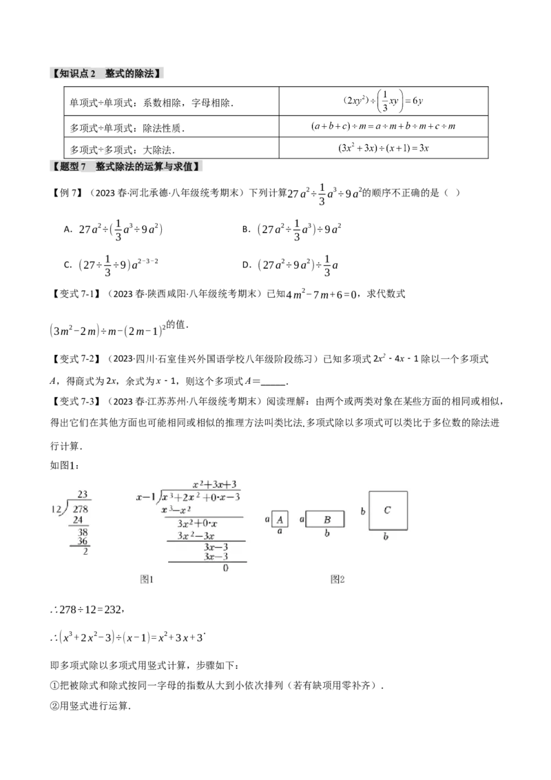 专题14.2整式的乘除法（十一大题型）（举一反三）（人教版）（学生版）_初中数学_八年级数学上册（人教版）_母题专项-U66_2024版