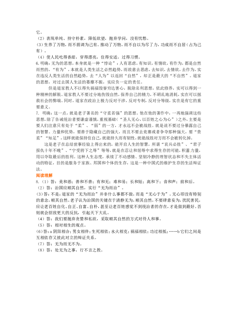 02巩固练习_高语_1高中语文_1高二语文人教新课标_16《老子》五章