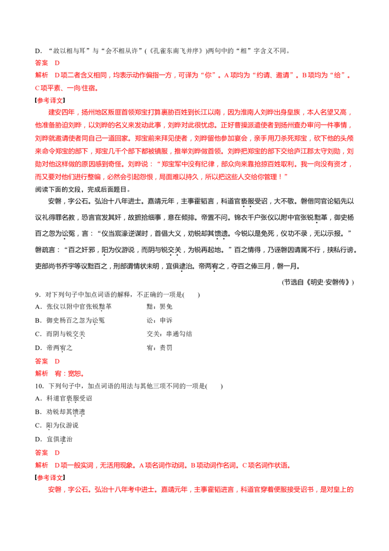 第11讲文言实词理解和积累（练习）（解析版）_01高考语文_52025年新高考资料_一轮复习_2025年高考语文一轮复习讲练测_文言文阅读