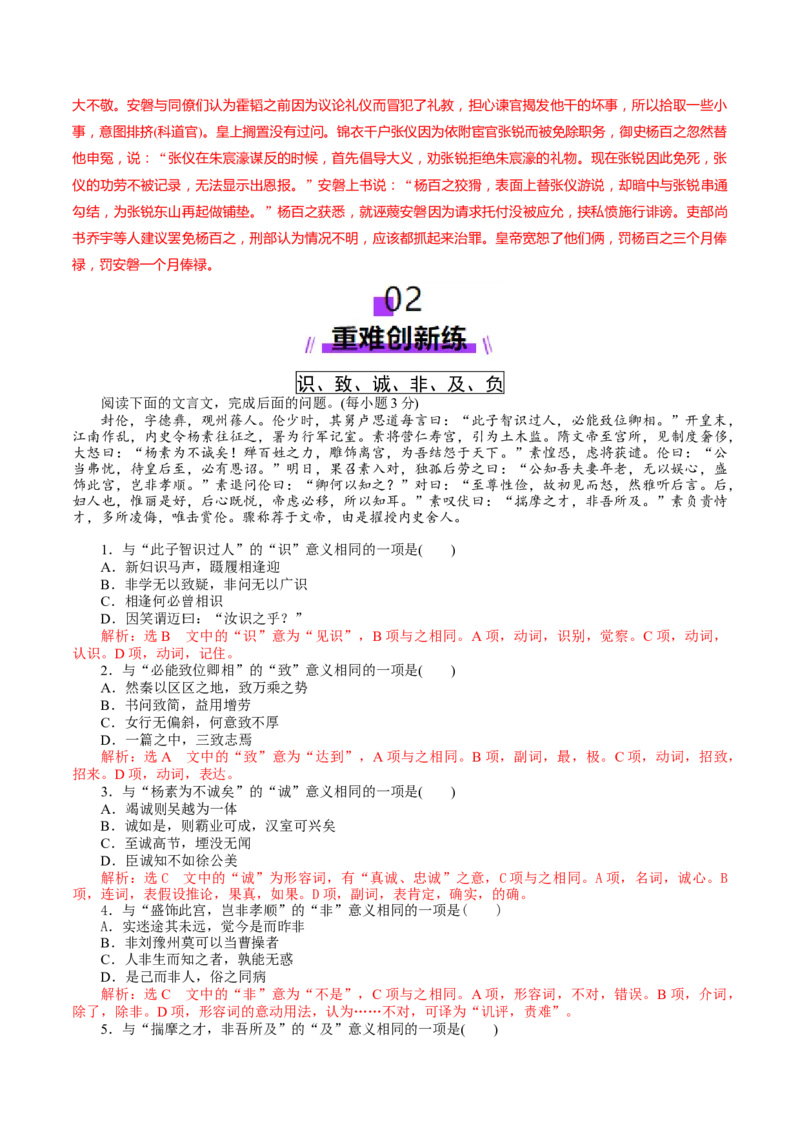 第11讲文言实词理解和积累（练习）（解析版）_01高考语文_52025年新高考资料_一轮复习_2025年高考语文一轮复习讲练测_文言文阅读