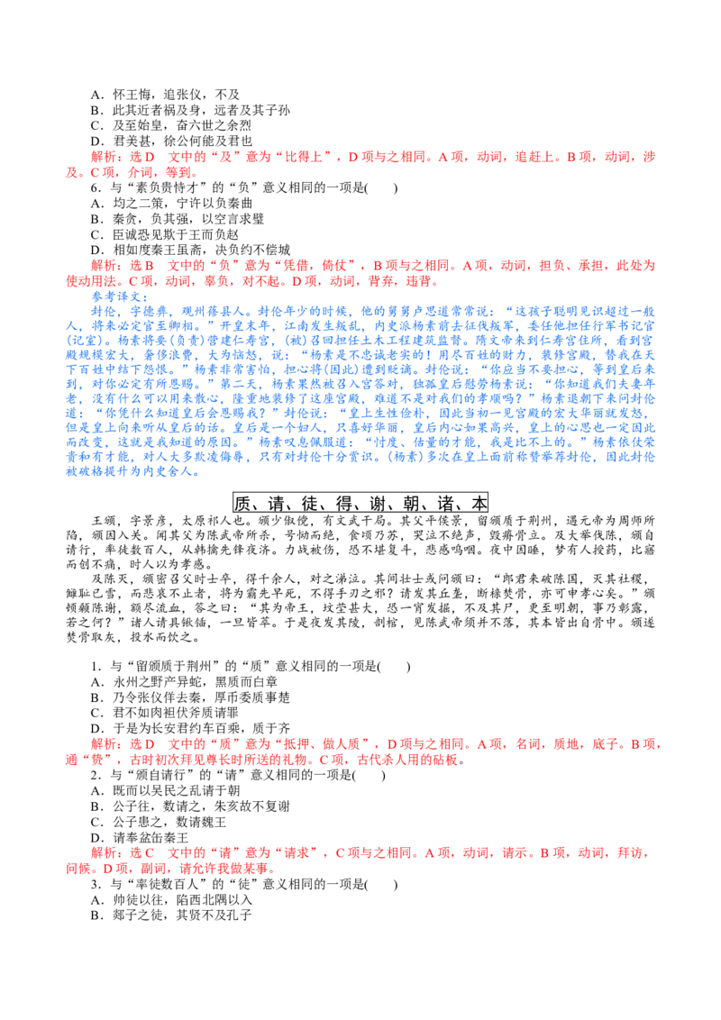 第11讲文言实词理解和积累（练习）（解析版）_01高考语文_52025年新高考资料_一轮复习_2025年高考语文一轮复习讲练测_文言文阅读