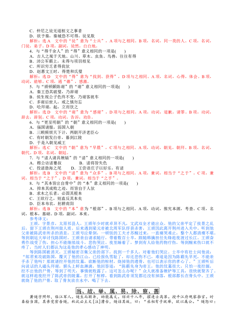 第11讲文言实词理解和积累（练习）（解析版）_01高考语文_52025年新高考资料_一轮复习_2025年高考语文一轮复习讲练测_文言文阅读