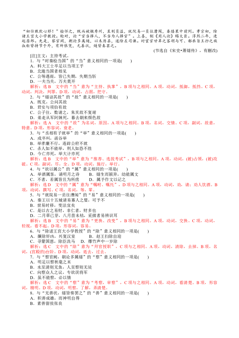 第11讲文言实词理解和积累（练习）（解析版）_01高考语文_52025年新高考资料_一轮复习_2025年高考语文一轮复习讲练测_文言文阅读
