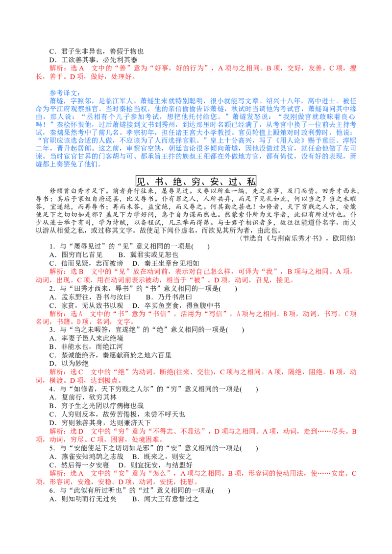 第11讲文言实词理解和积累（练习）（解析版）_01高考语文_52025年新高考资料_一轮复习_2025年高考语文一轮复习讲练测_文言文阅读
